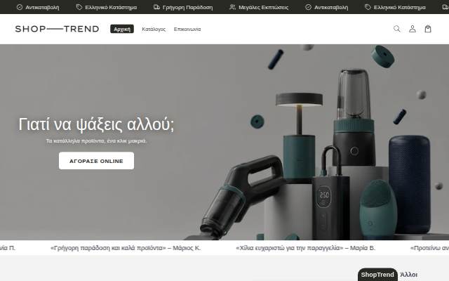 SHOPTREND Ελλάδα storefront