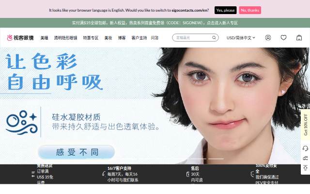隐形眼镜在线购买 storefront