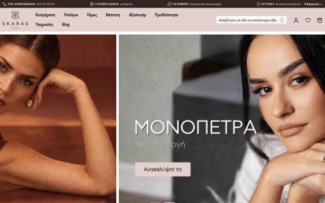 Κοσμήματα &amp; Ρολόγια Για Τις Ξεχωριστές Στιγμές Σας storefront