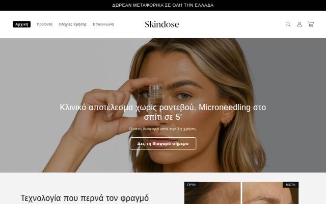 skindose.gr storefront