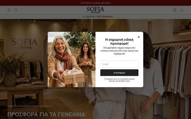 Sofia Santorini storefront