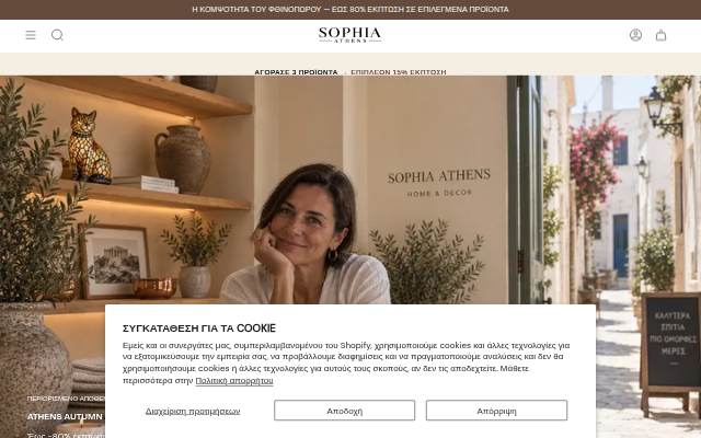 Escaparate de Sophia Athens