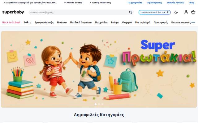 Montra da Super Baby - Βρεφικά &amp; Παιδικά Είδη - Κατερίνη