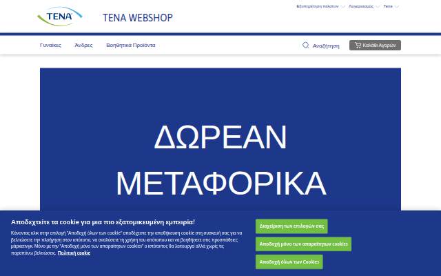 Vitrine de www.tenashop.gr
