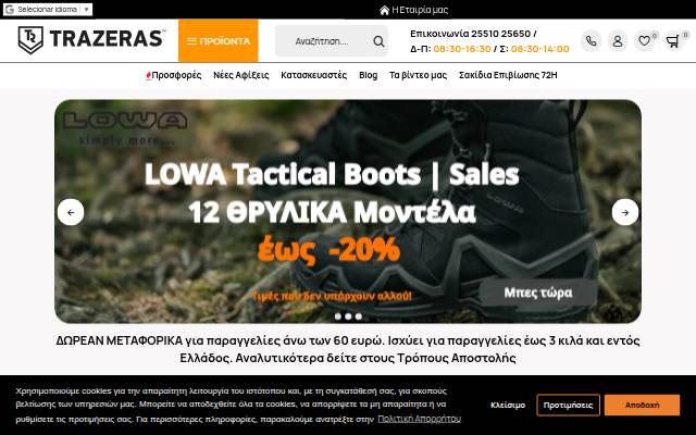 Τραζέρας storefront