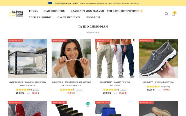 twinnytube-gr storefront