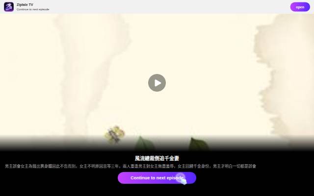 風流總裁倒追千金妻 storefront