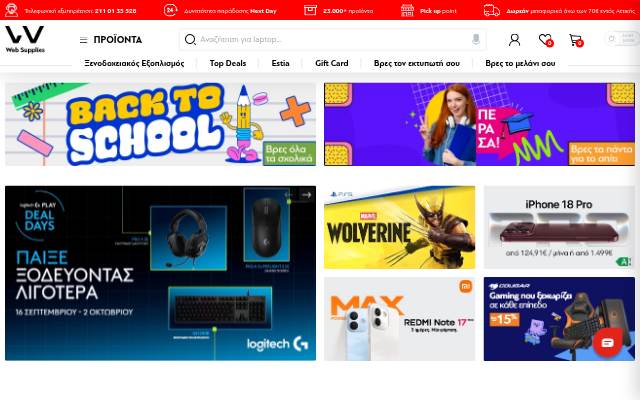 Web Supplies - Επώνυμα Προϊόντα Τεχνολογίας, Γραφείου και Σπιτιού σε Μοναδικές Τιμές storefront