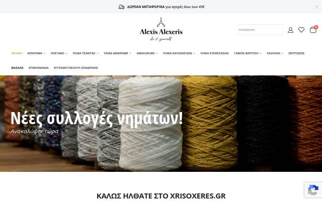 Montra da Χρυσοχέρες