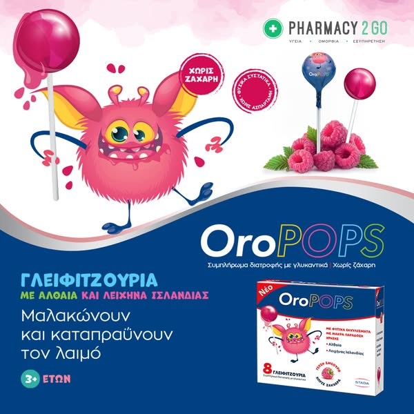 Φυσική ανακούφιση για τον παιδικό λαιμό.
