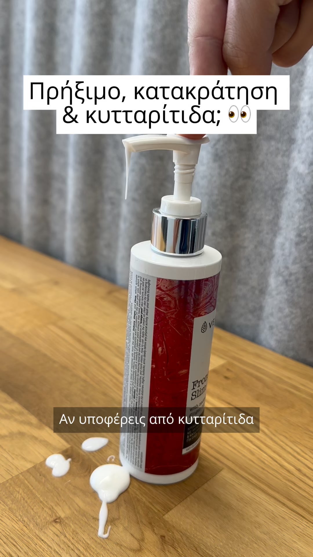Σφριγηλό δέρμα, χωρίς κόπο!