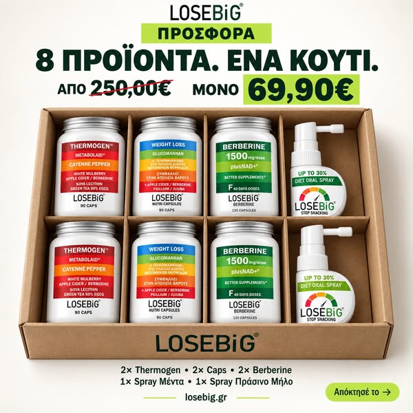 8 προϊόντα LOSEBiG μόνο 69,90€