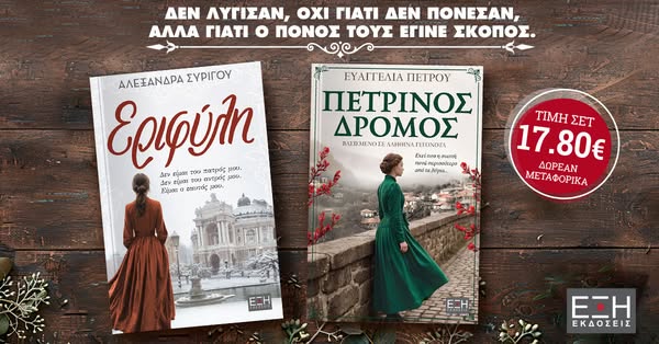 Νέο Σέτ Βιβλίων με Δωρεάν αποστολή!