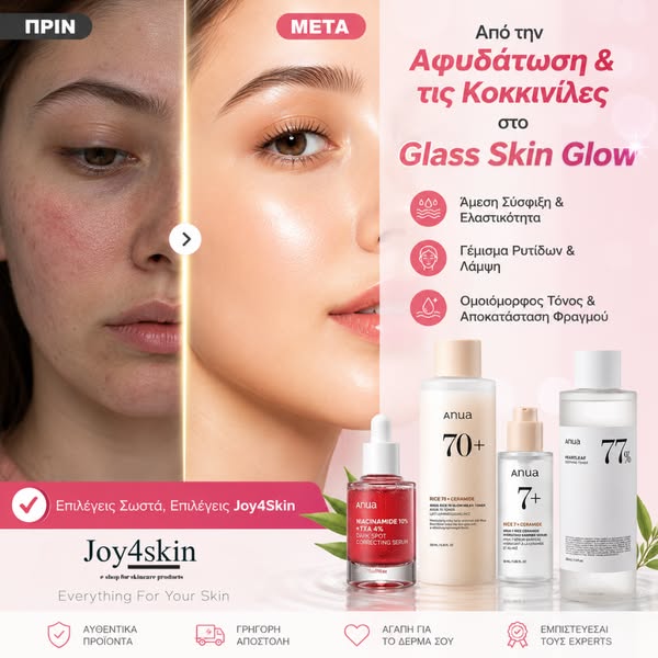 ANUA: Από τις Κοκκινίλες στο Απόλυτο Glass Skin!