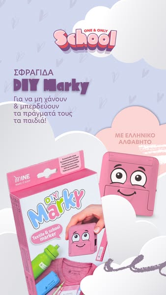 Σφραγίδα Υφασμάτων & Τάπερ