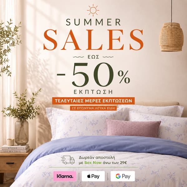 Τελευταίες ημέρες εκπτώσεων έως -50%