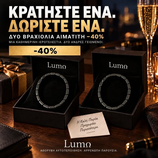 40% ΕΚΠΤΩΣΗ ΣΗΜΕΡΑ