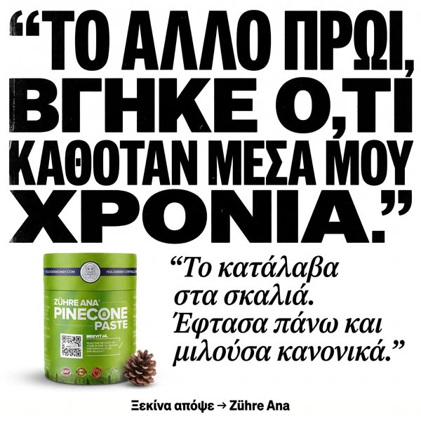 Το πήρα στο πείσμα μου. Το άλλο πρωί κατάλαβα ότι είχα άδικο.