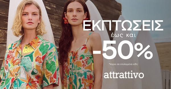 ΕΚΠΤΩΣΕΙΣ έως και -50%