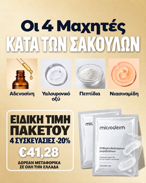 Εκεί που οι κρέμες δεν φτάνουν