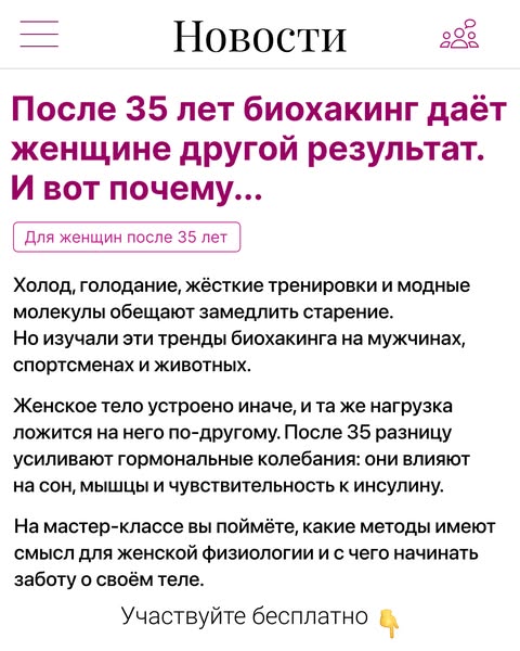 Здоровье и красота женщин 35+