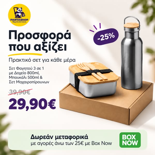 Σετ Φαγητού 3 σε 1 μόνο 29,90€