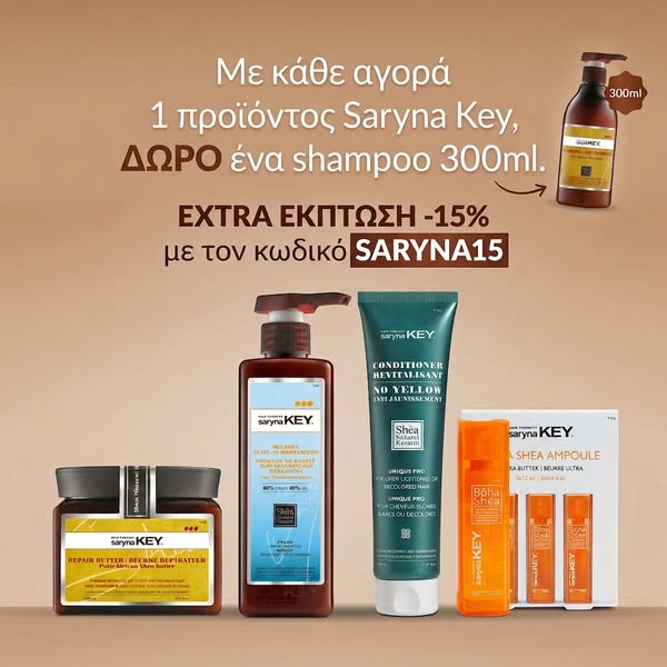 ΔΩΡΟ Shampoo και -15% με SARYNA15