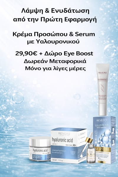 Δωρεάν Μεταφορικά Μόνο 29,90€