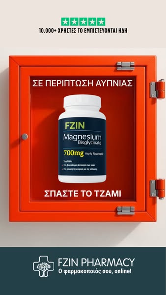 Fzin Δισγλυκινικό Μαγνήσιο