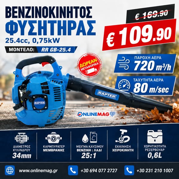 ΔΩΡΕΑΝ ΜΕΤΑΦΟΡΙΚΑ 2 ΧΡΟΝΙΑ ΕΓΓΥΗΣΗ