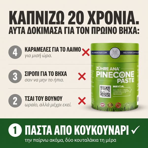 Από όλα όσα δοκίμασα, κράτησα την πάστα από κουκουνάρι.