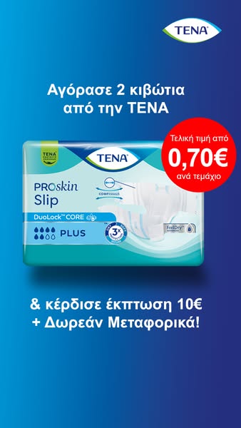 Από 0,70€ ανά πάνα