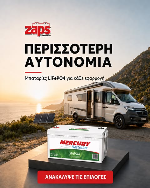 Μπαταρίες για τροχόσπιτα