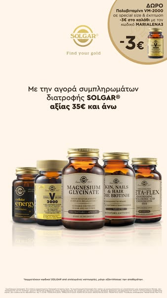 Solgar - oFarmakopoiosMou.gr