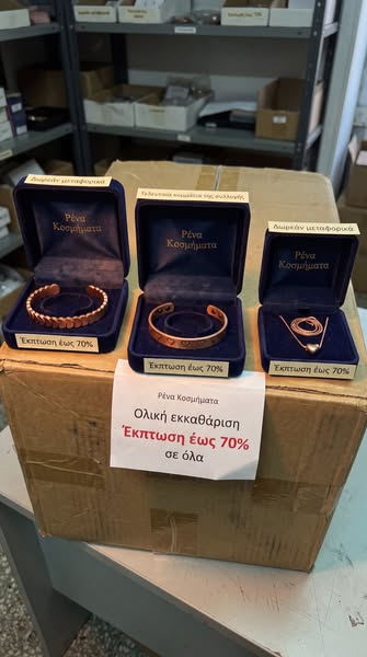 Ξεπούλημα Λόγω Κλεισίματος — έως -70%