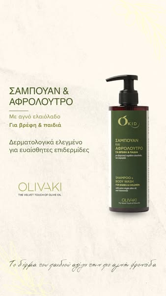 Baby Σαμπουάν & Αφρόλουτρο