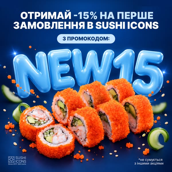 15% на перше замовлення