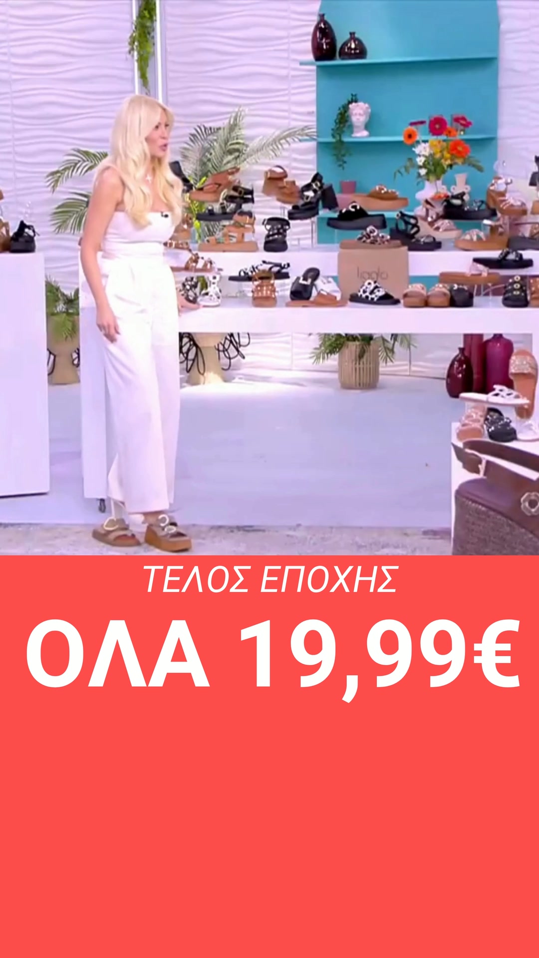 ΟΛΑ 𝟏𝟗,𝟗𝟗€