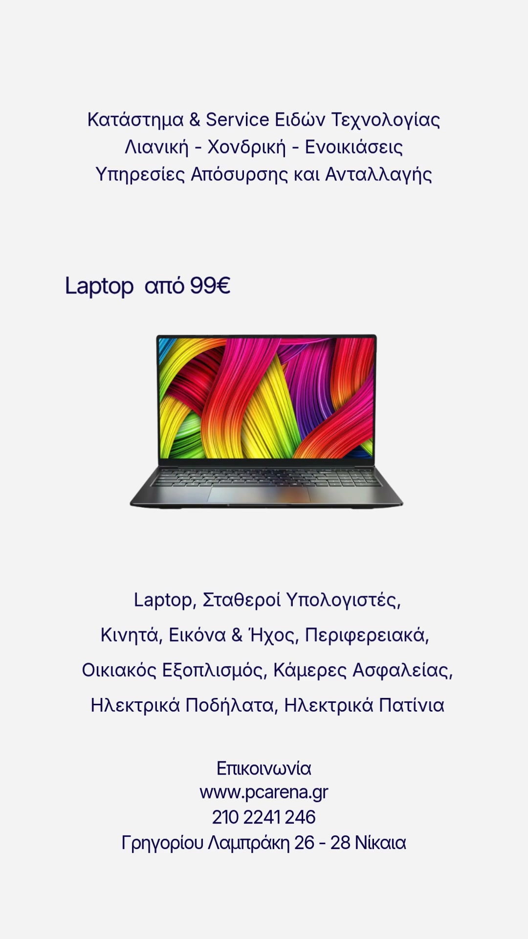 Laptops, Desktop PC, Κινητά Τηλέφωνα, Tablet, Περιφερειακά, Ηλεκτρικά Ποδήλατα | PCarena.gr