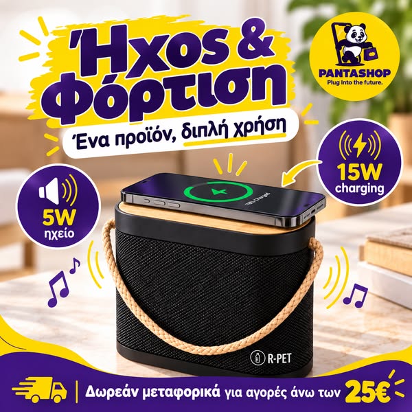 Ήχος & Φόρτιση σε 1