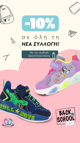 Έκπτωση -10% στη νέα συλλογή!