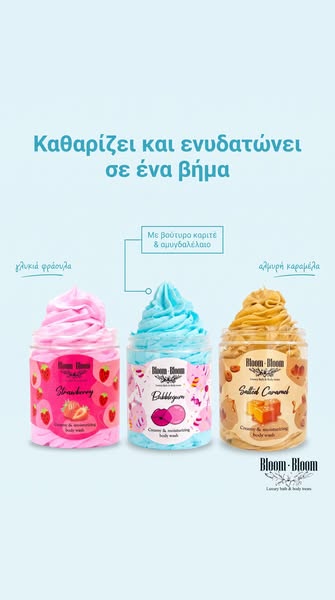 3 αρώματα, ένα βήμα στο ντους