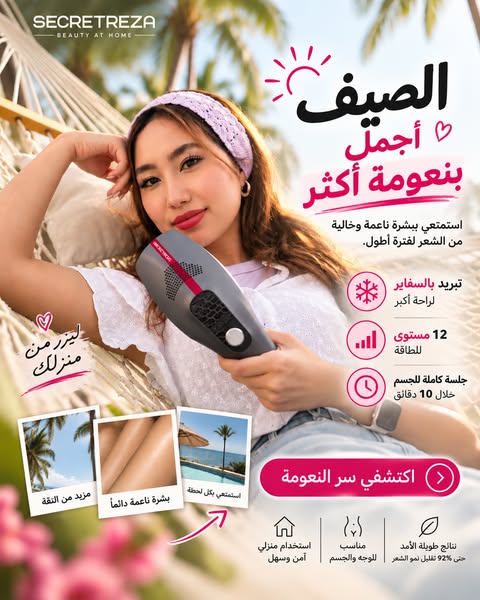 جهاز ازالة الشعر من المنزل