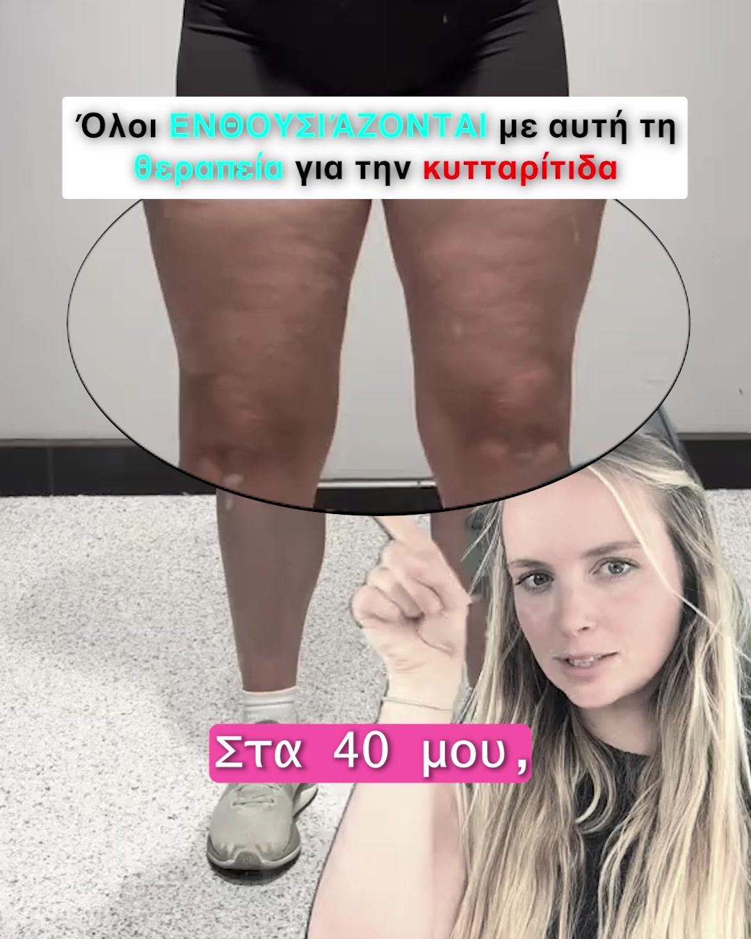 Νιώσε τη διαφορά από την πρώτη κιόλας εφαρμογή