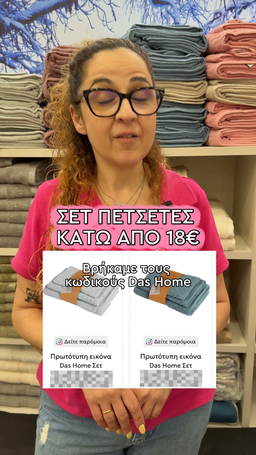 Das Home Σετ στα 17,90€