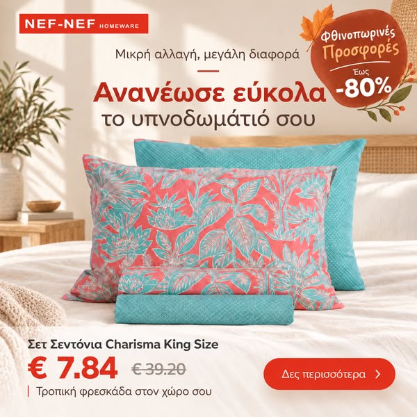 Κάνε το υπνοδωμάτιό σου πιο ζεστό