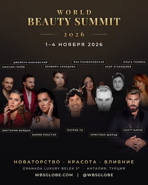 World Beauty Summit 2026, Анталия