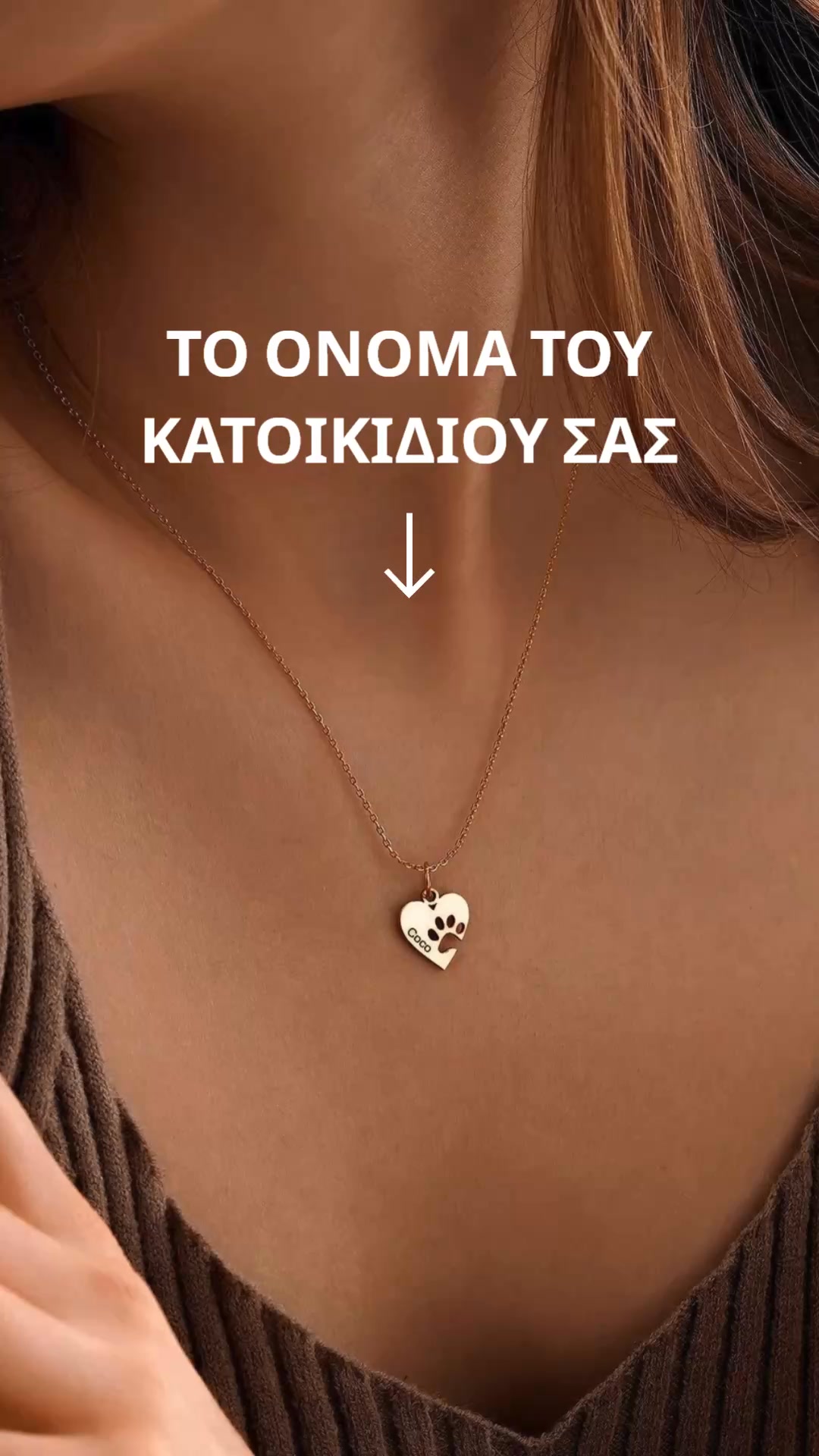 Εξατομικευμένο κολιέ με καρδιά και πατουσάκι