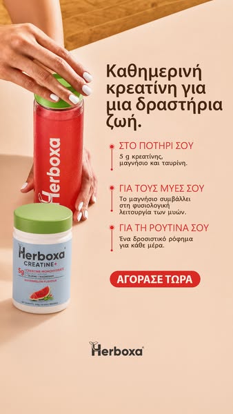 Ακόμα πιστεύεις ότι η κρεατίνη είναι μόνο για bodybuilders;