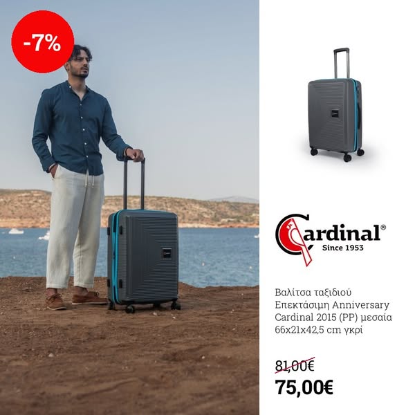Βαλίτσα ταξιδιού Επεκτάσιμη Anniversary Cardinal 2015 (PP) μεσαία 66x21x42,5 cm γκρί